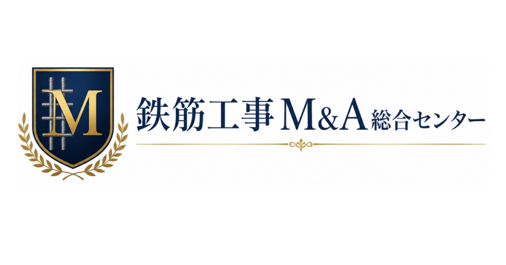 鉄筋工事M&A総合センターのアイキャッチ画像
